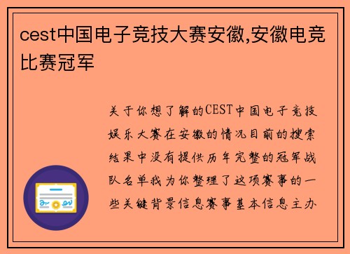 cest中国电子竞技大赛安徽,安徽电竞比赛冠军