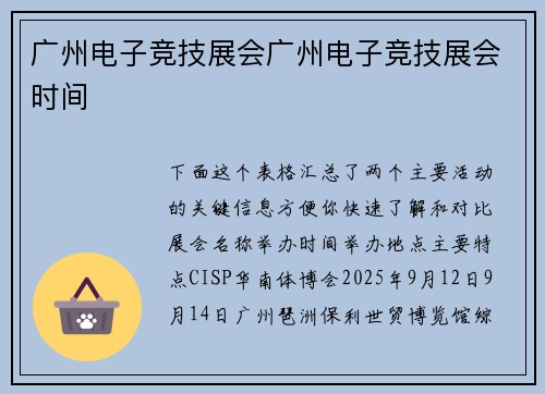 广州电子竞技展会广州电子竞技展会时间