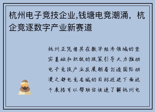 杭州电子竞技企业,钱塘电竞潮涌，杭企竞逐数字产业新赛道